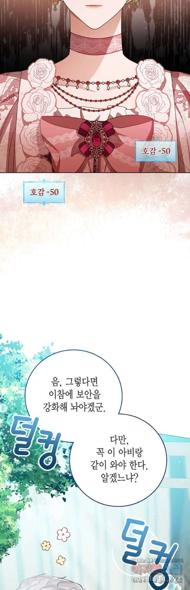 상태창 보는 아기 황녀님 37화 9