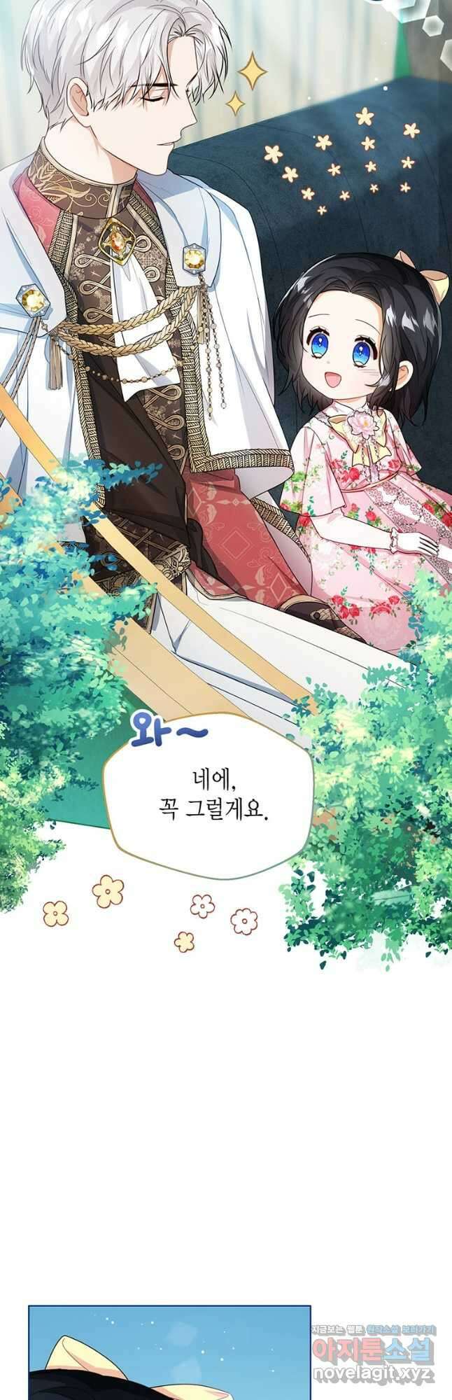 상태창 보는 아기 황녀님 37화 10
