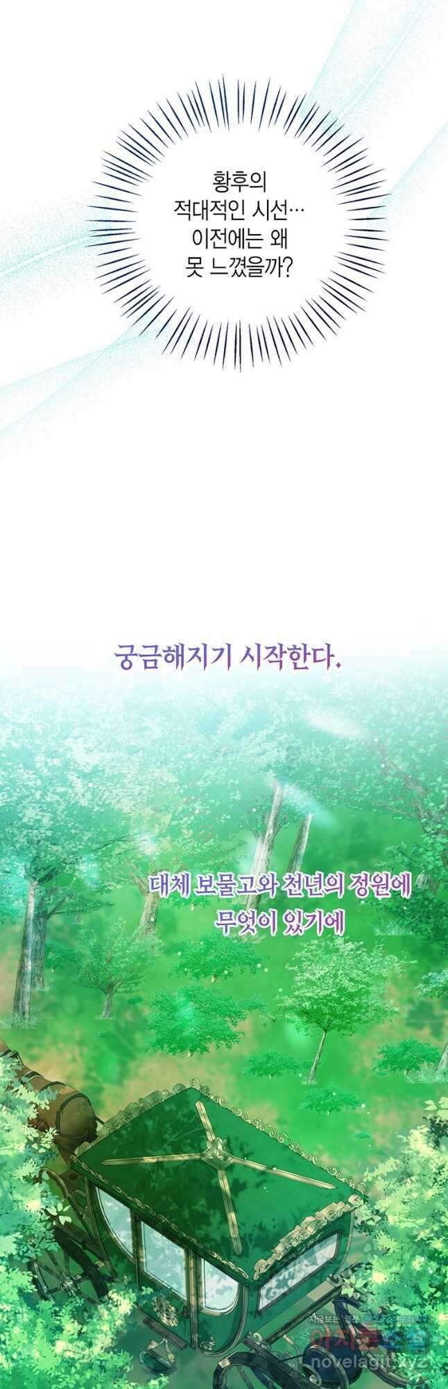 상태창 보는 아기 황녀님 37화 12