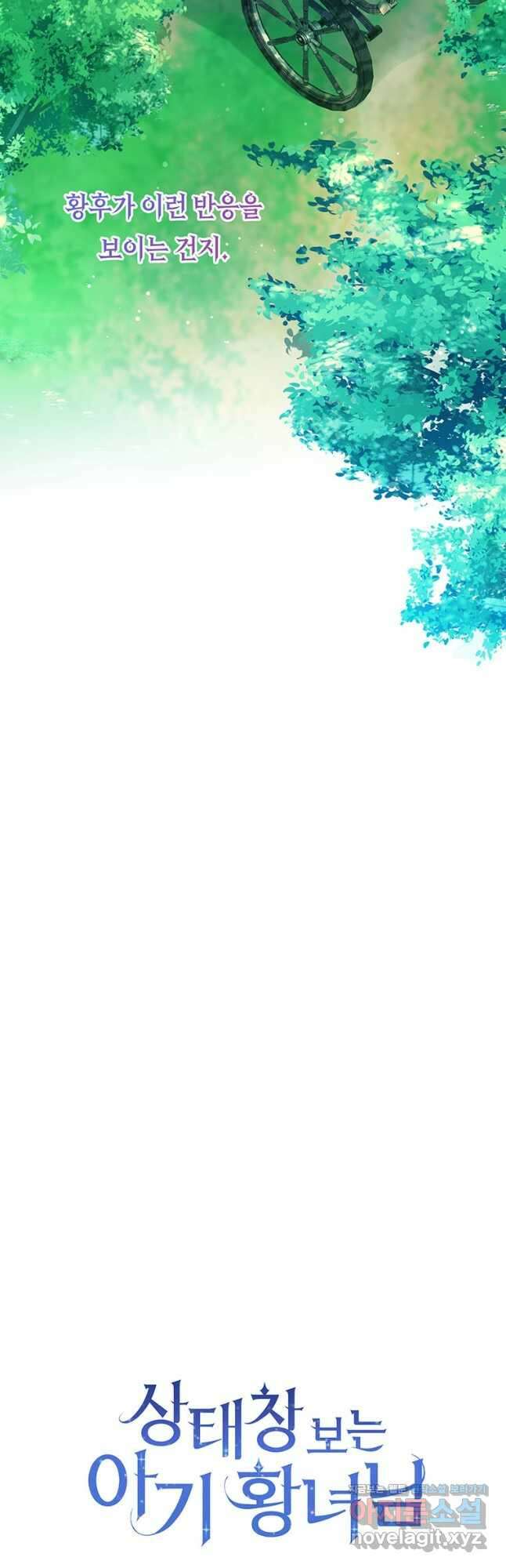 상태창 보는 아기 황녀님 37화 13