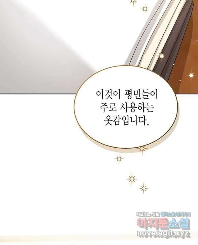 상태창 보는 아기 황녀님 37화 15