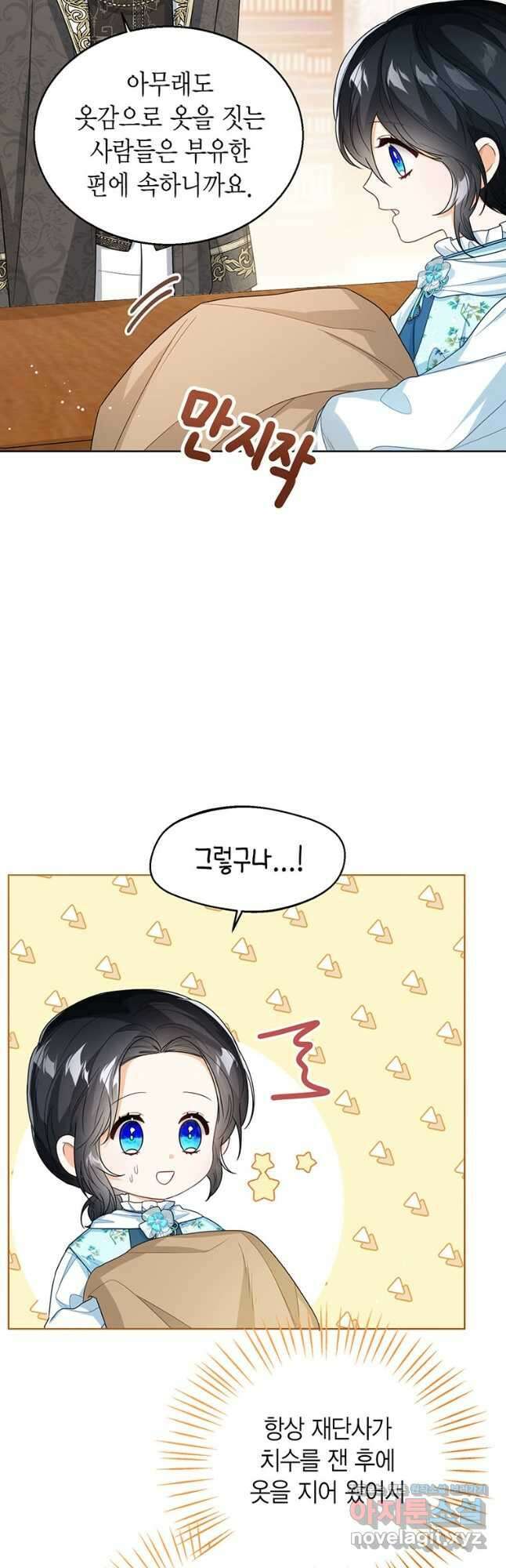 상태창 보는 아기 황녀님 37화 17