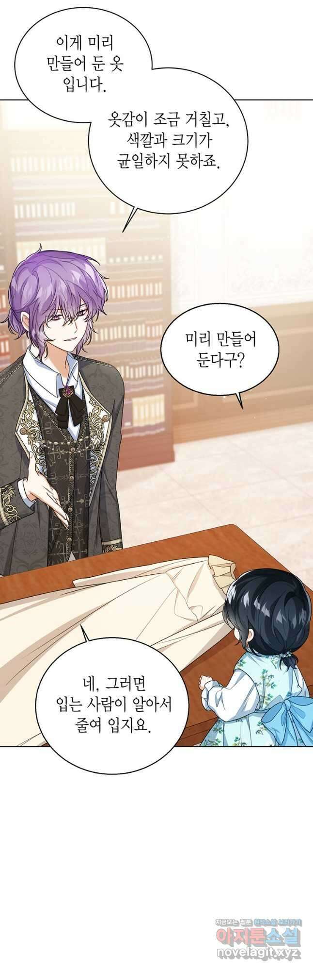 상태창 보는 아기 황녀님 37화 19
