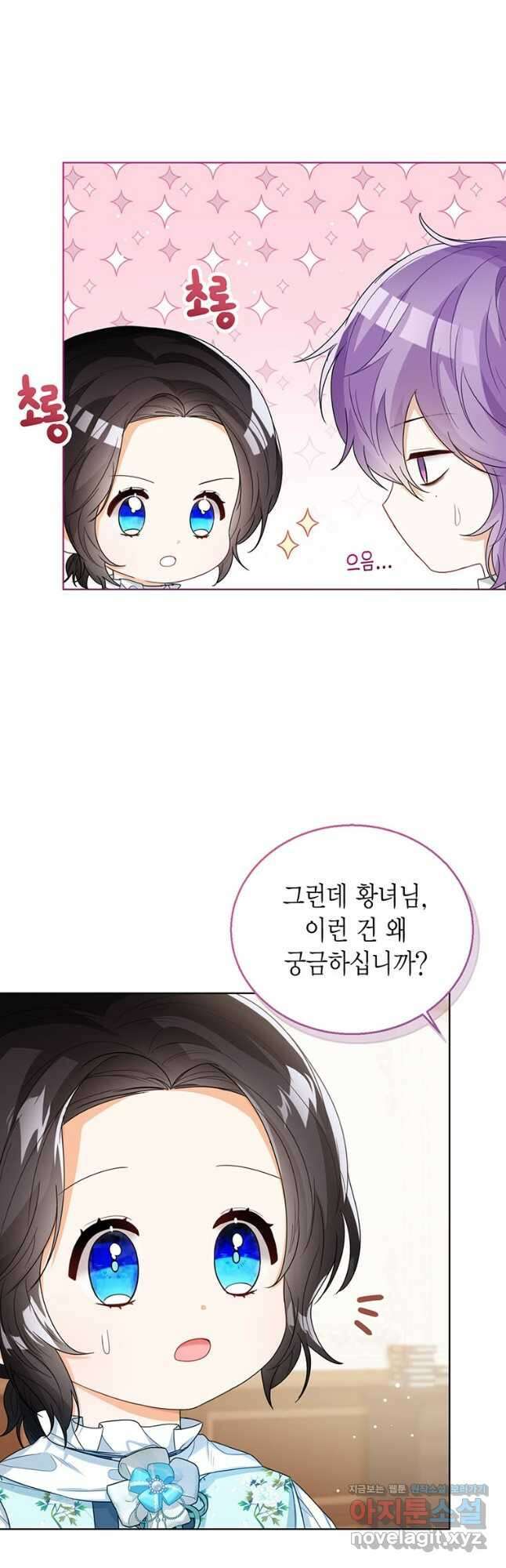 상태창 보는 아기 황녀님 37화 20