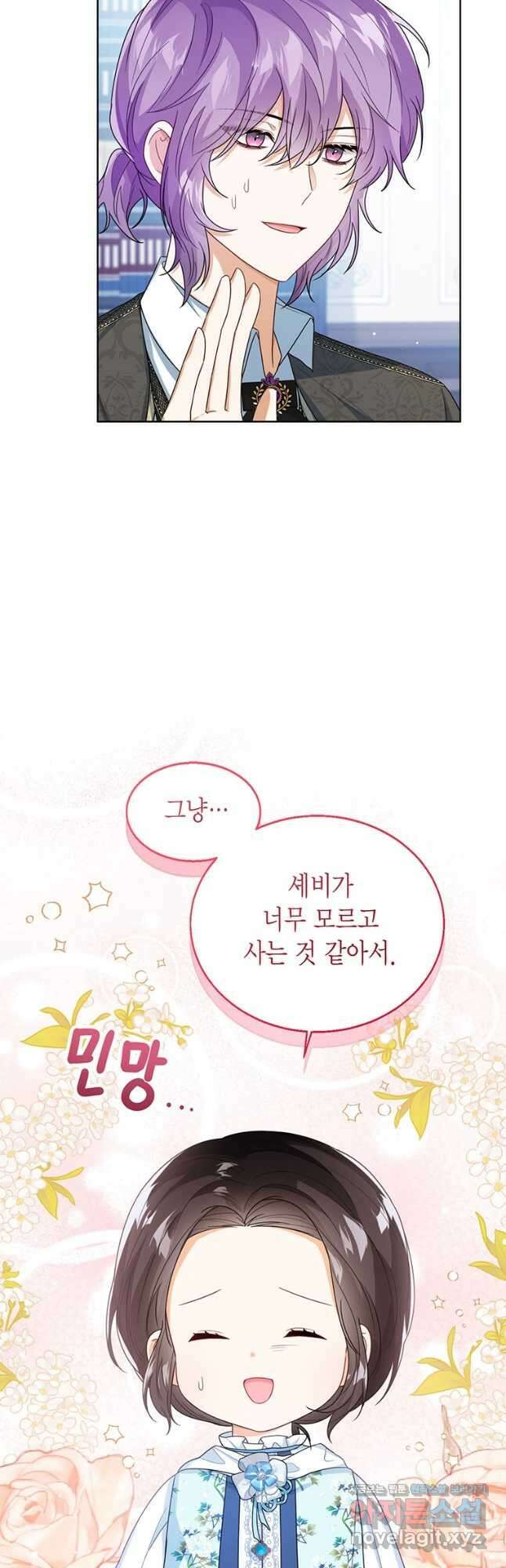 상태창 보는 아기 황녀님 37화 22