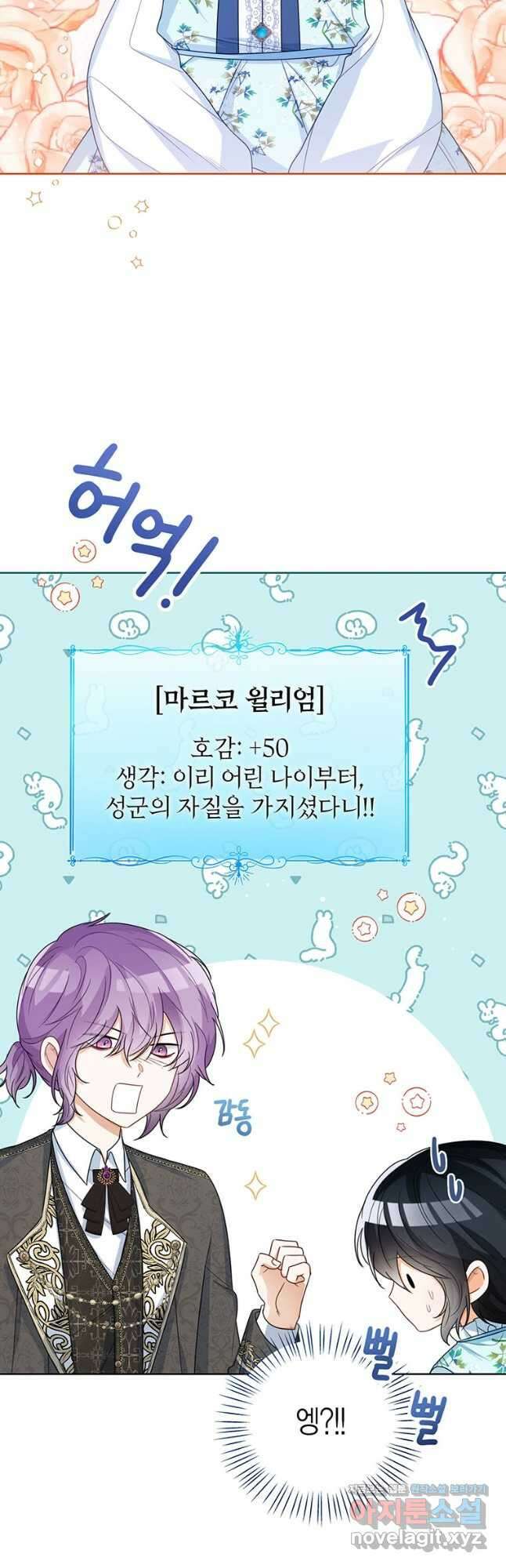 상태창 보는 아기 황녀님 37화 23
