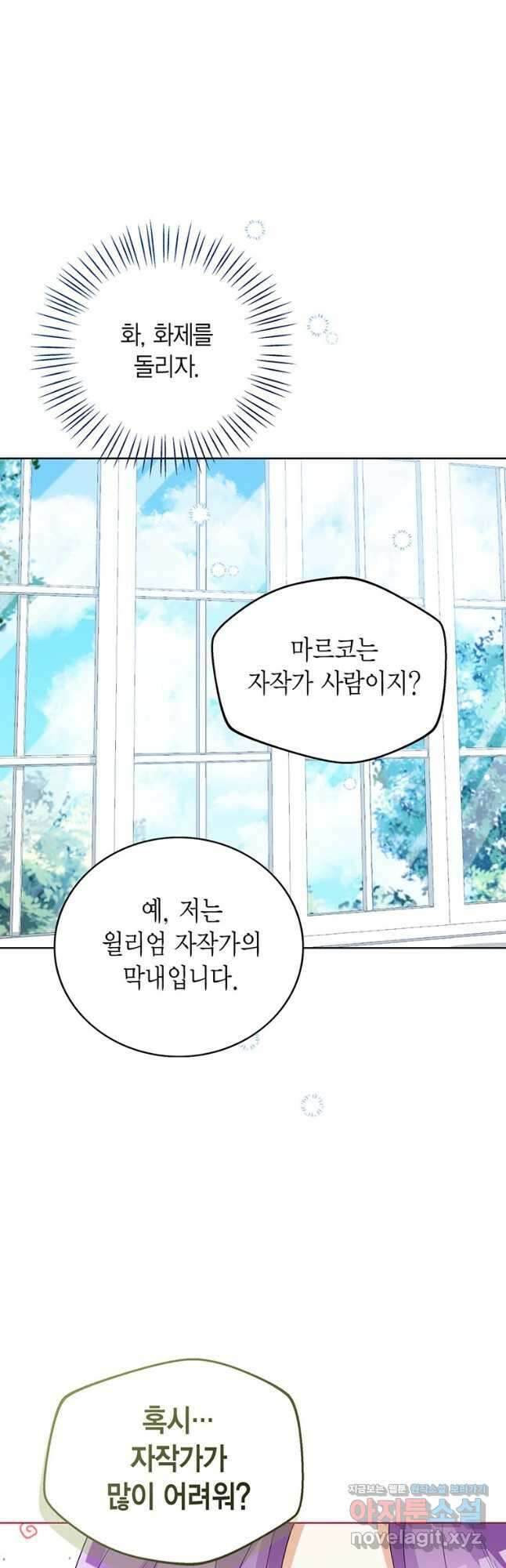 상태창 보는 아기 황녀님 37화 24