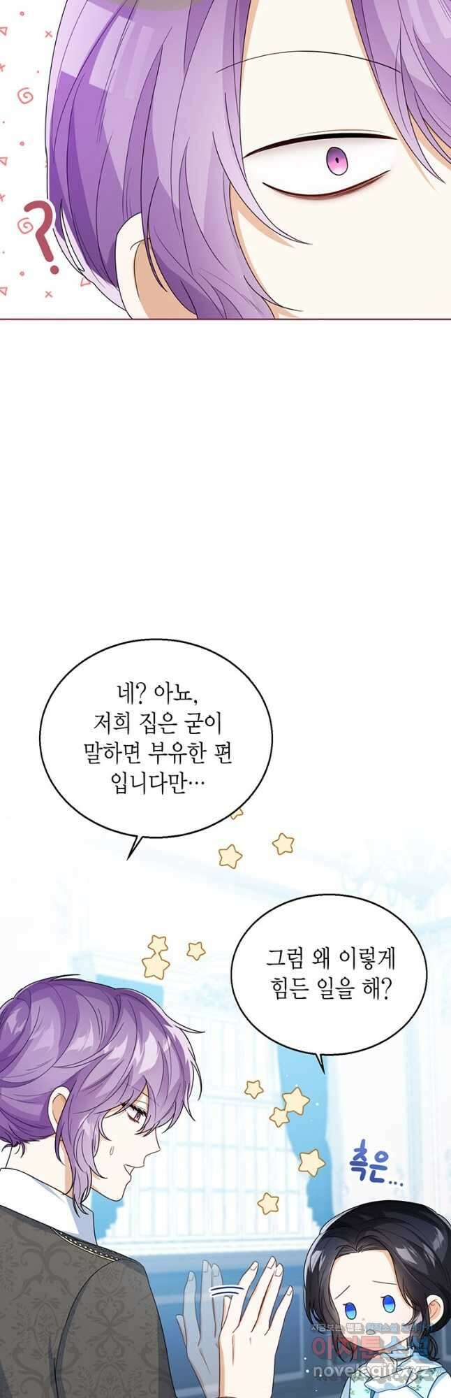 상태창 보는 아기 황녀님 37화 25