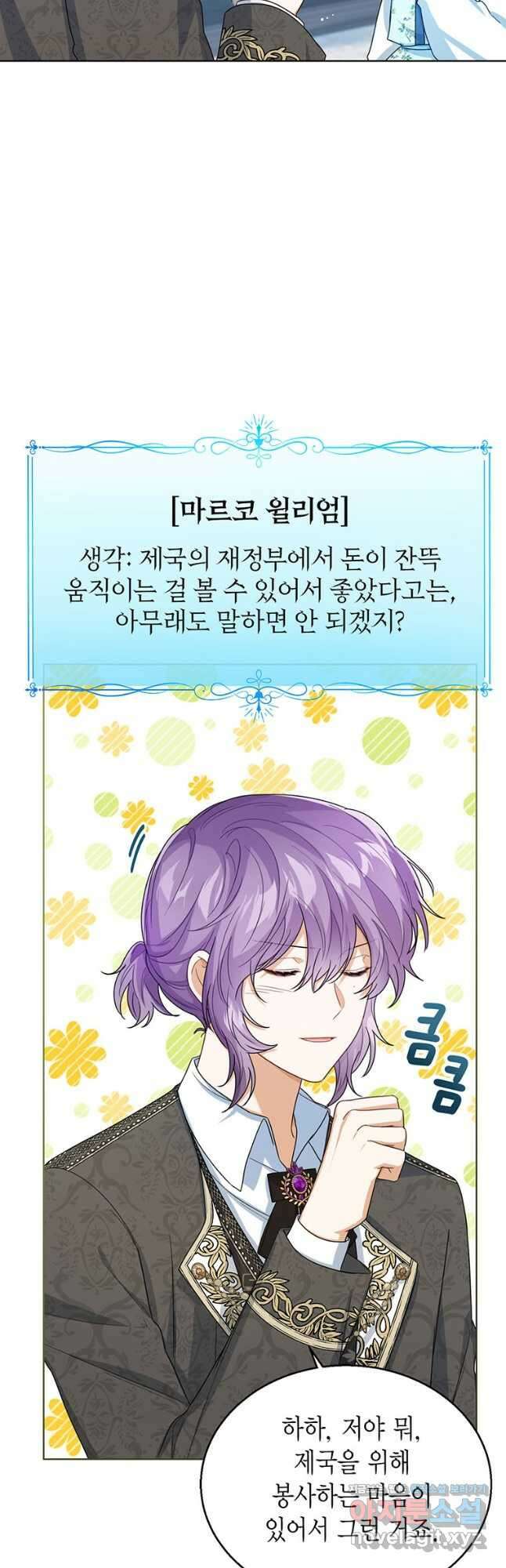 상태창 보는 아기 황녀님 37화 26