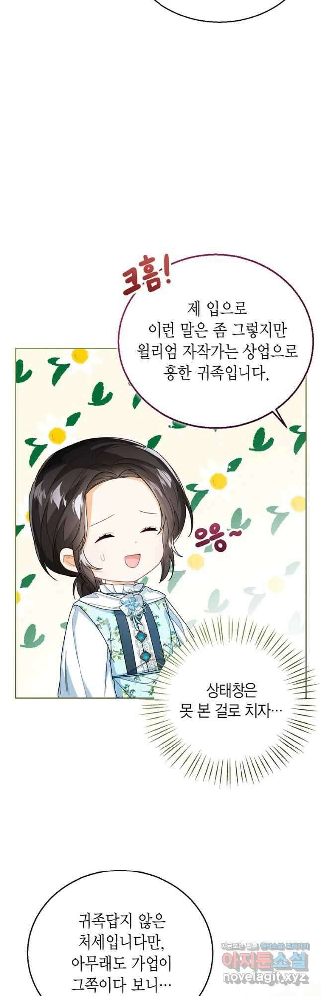 상태창 보는 아기 황녀님 37화 27
