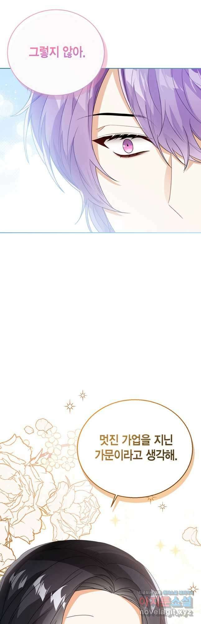 상태창 보는 아기 황녀님 37화 29