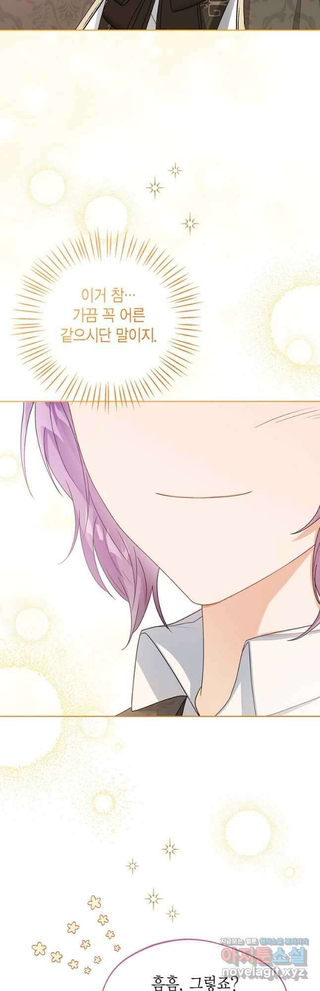 상태창 보는 아기 황녀님 37화 32