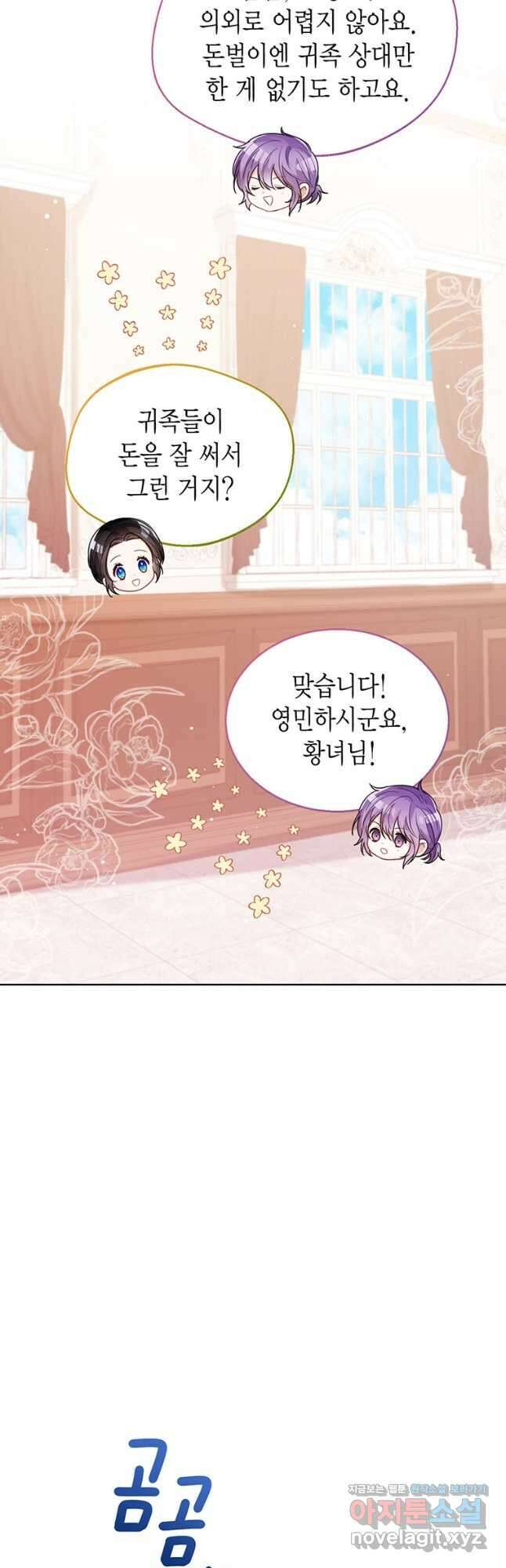 상태창 보는 아기 황녀님 37화 33