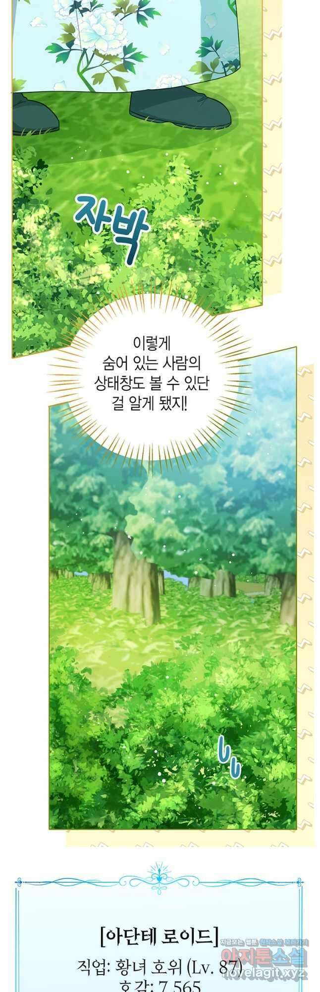 상태창 보는 아기 황녀님 37화 40