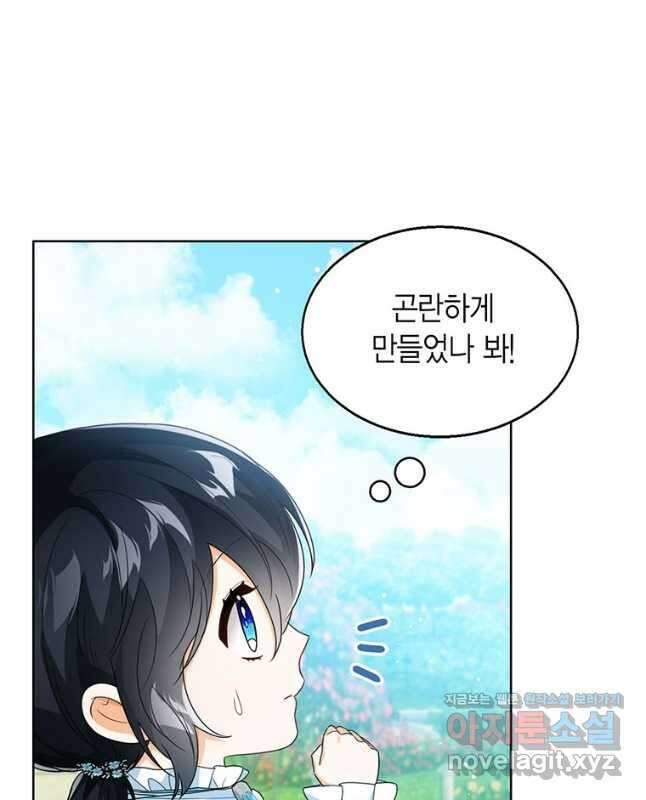 상태창 보는 아기 황녀님 37화 45