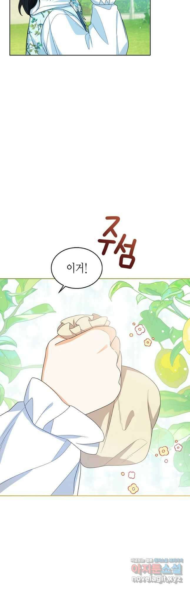상태창 보는 아기 황녀님 37화 46
