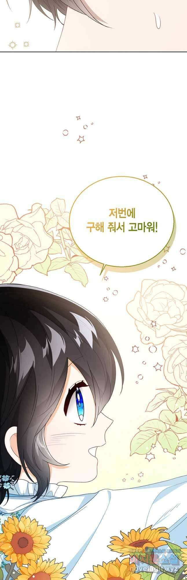 상태창 보는 아기 황녀님 37화 48