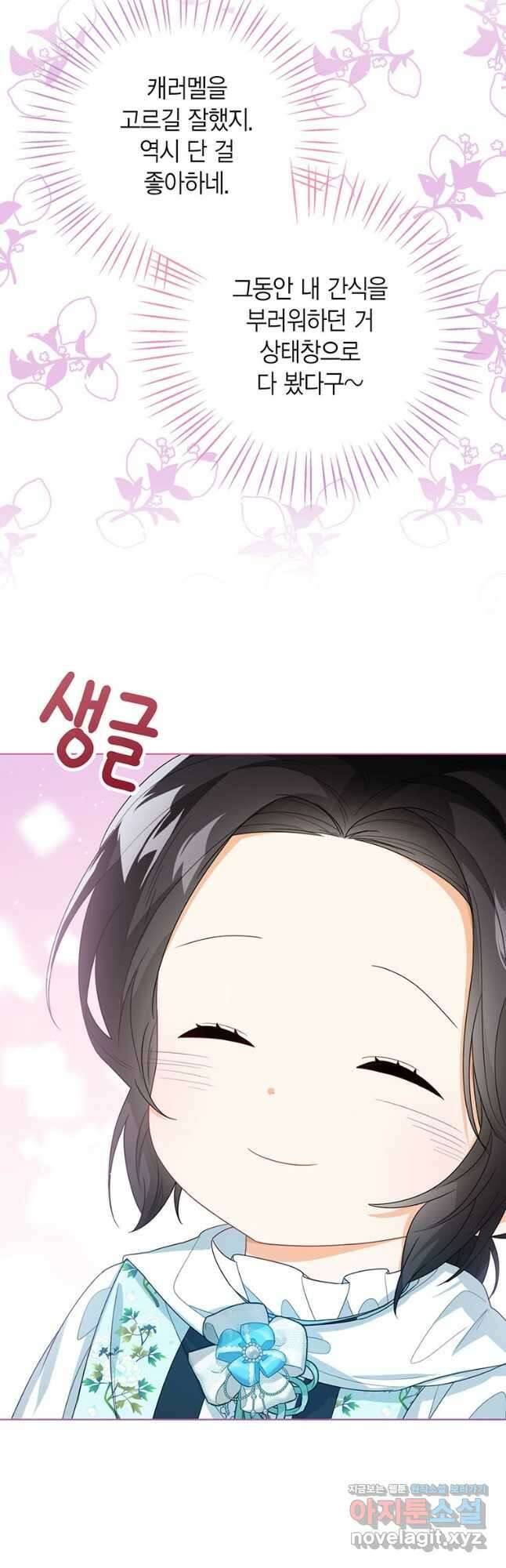상태창 보는 아기 황녀님 37화 50