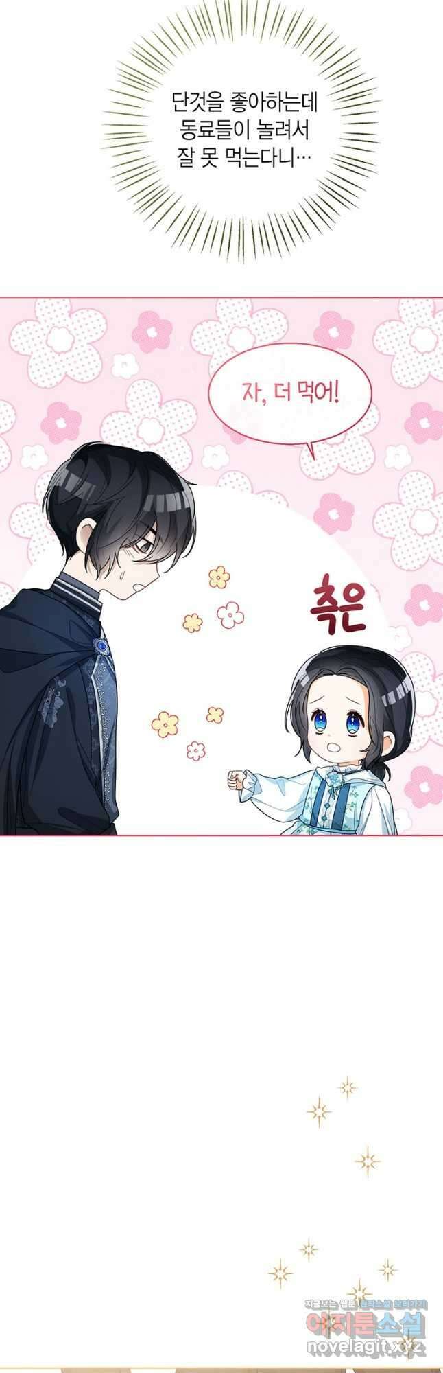 상태창 보는 아기 황녀님 37화 54