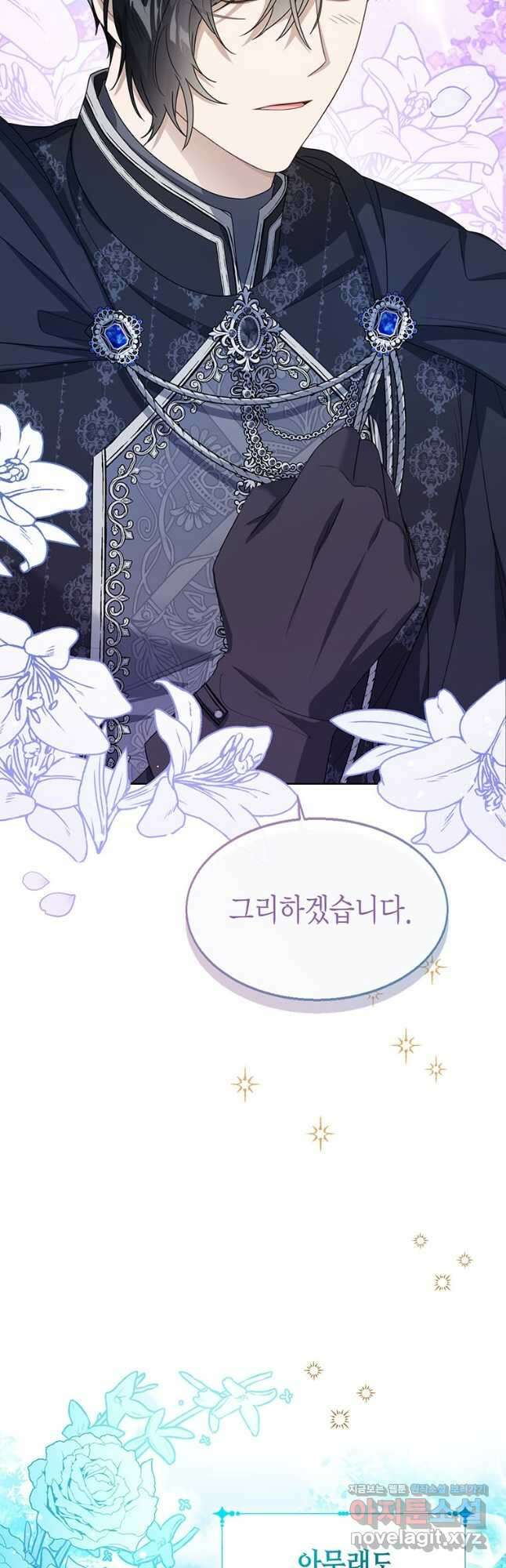 상태창 보는 아기 황녀님 37화 56