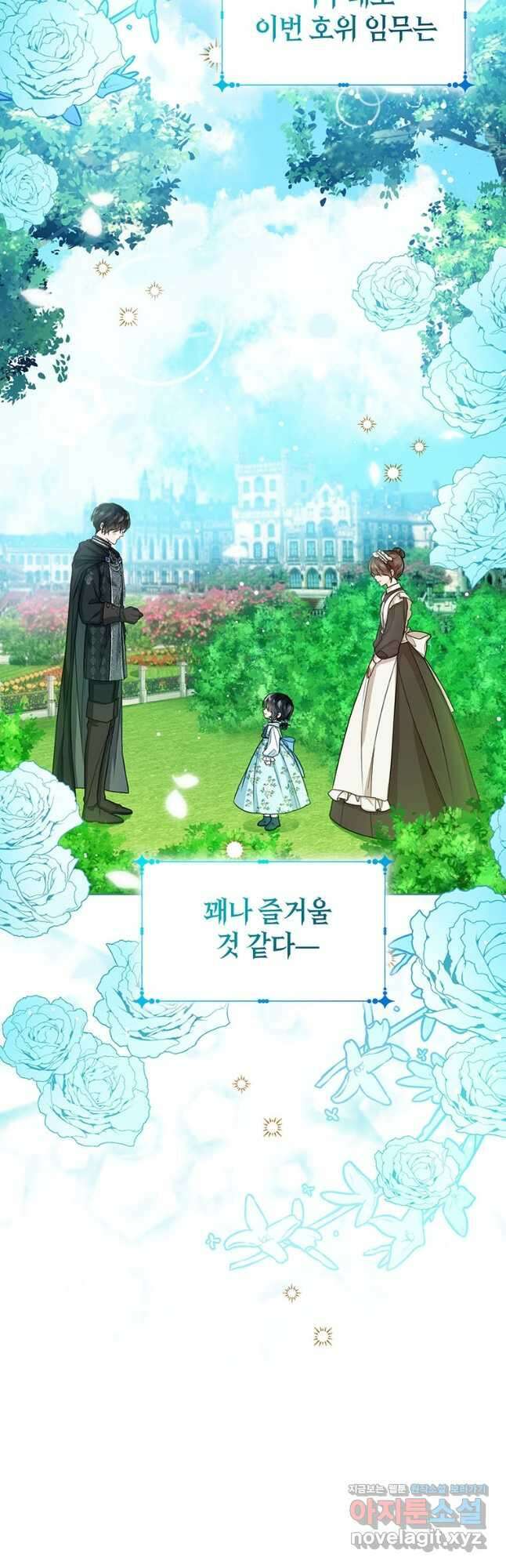 상태창 보는 아기 황녀님 37화 57