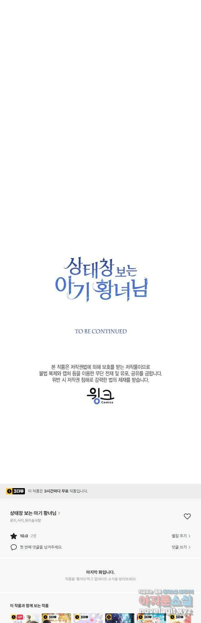 상태창 보는 아기 황녀님 37화 58
