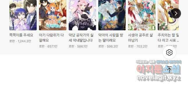 상태창 보는 아기 황녀님 37화 59