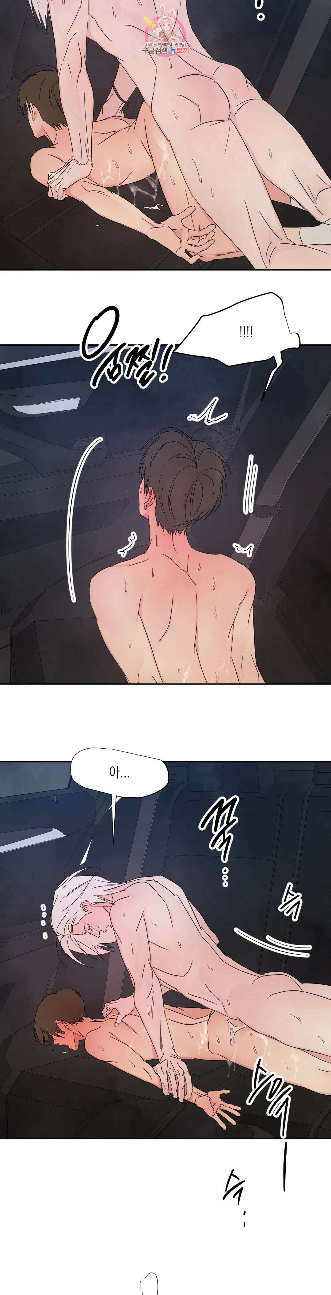 그놈은 공이었다 80화 7