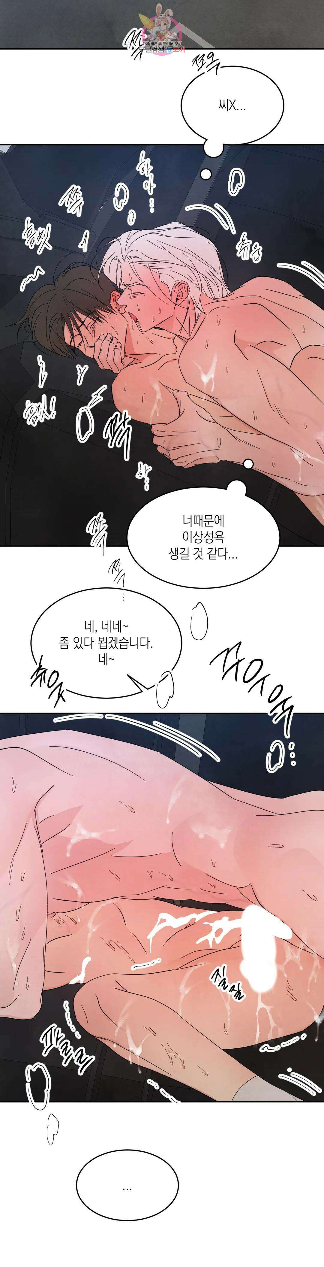 그놈은 공이었다 80화 16