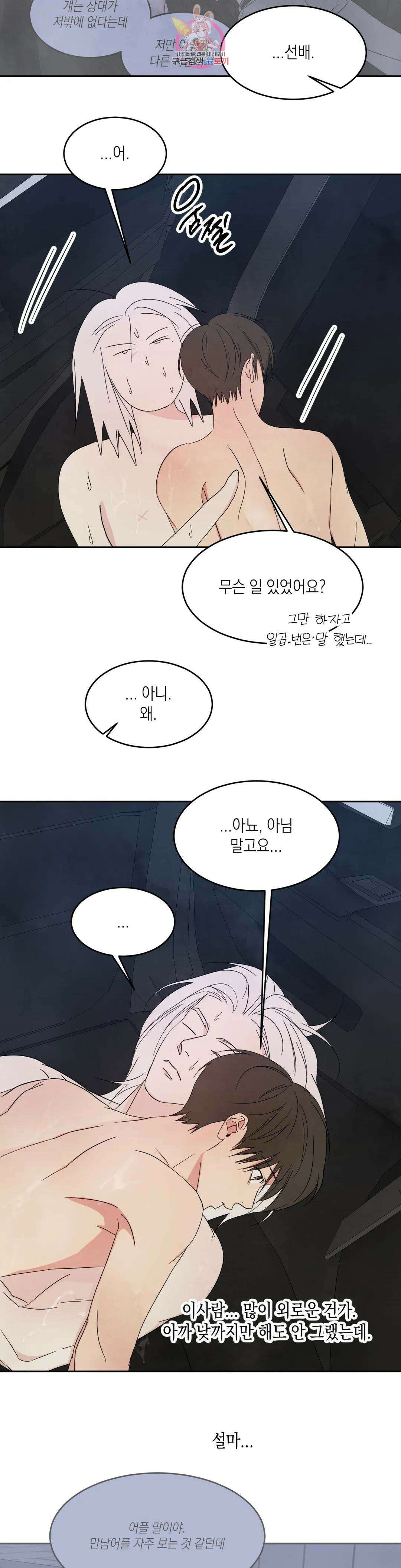 그놈은 공이었다 80화 18