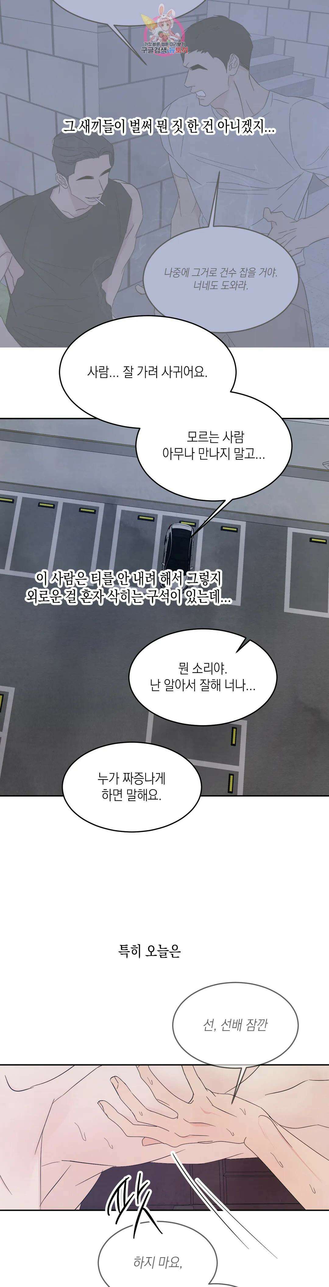 그놈은 공이었다 80화 19