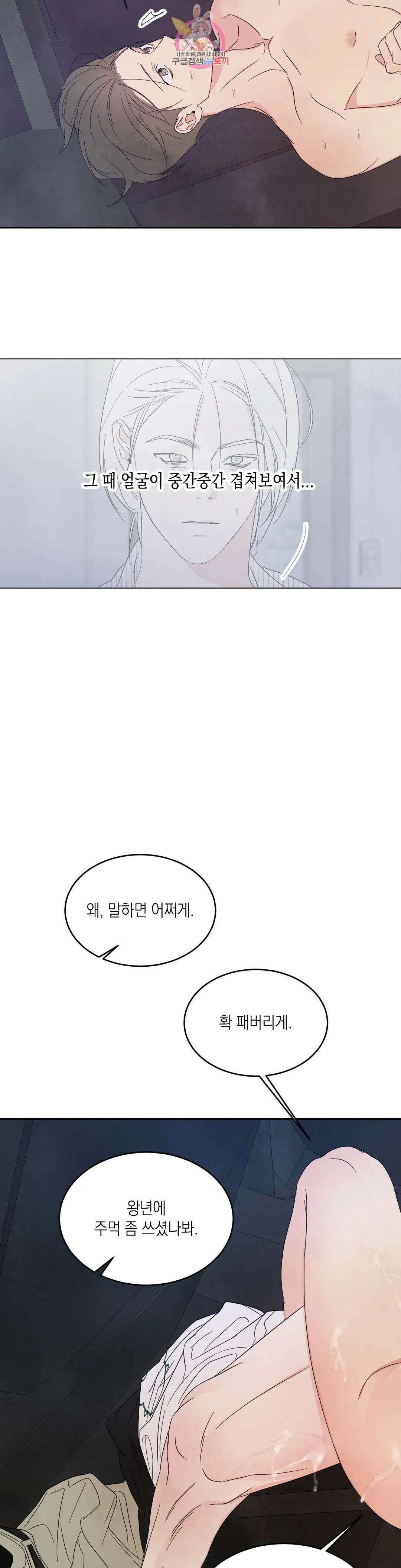 그놈은 공이었다 80화 21