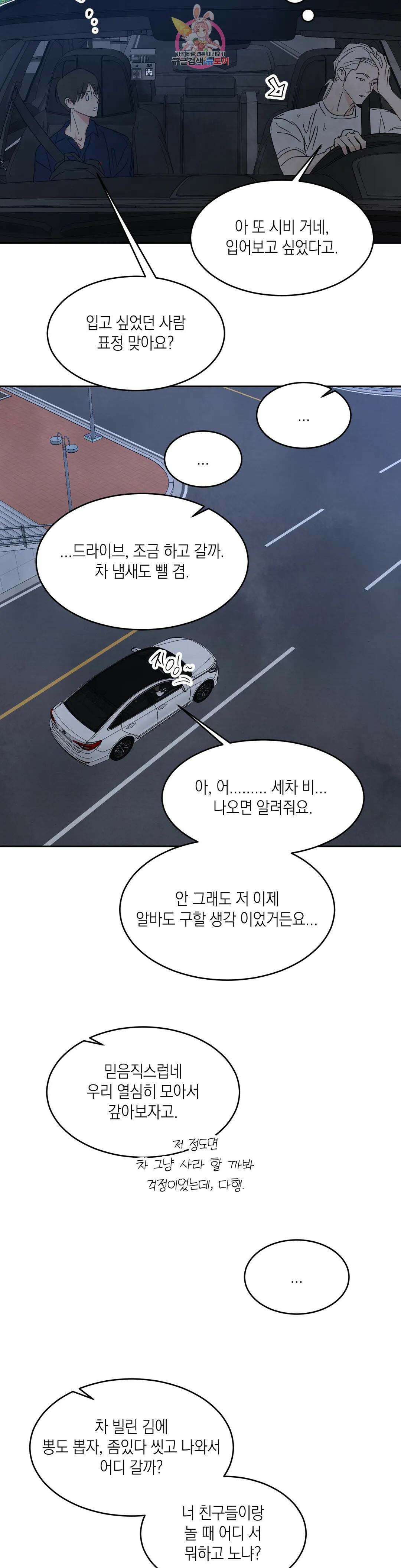 그놈은 공이었다 80화 23