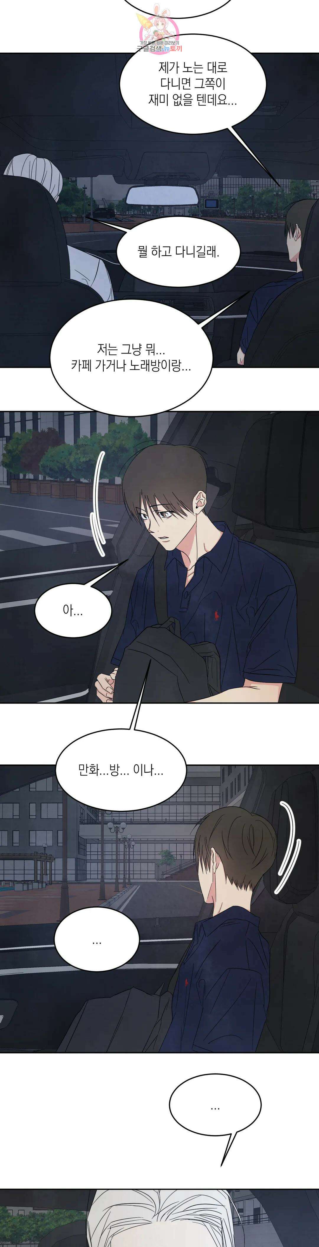 그놈은 공이었다 80화 24