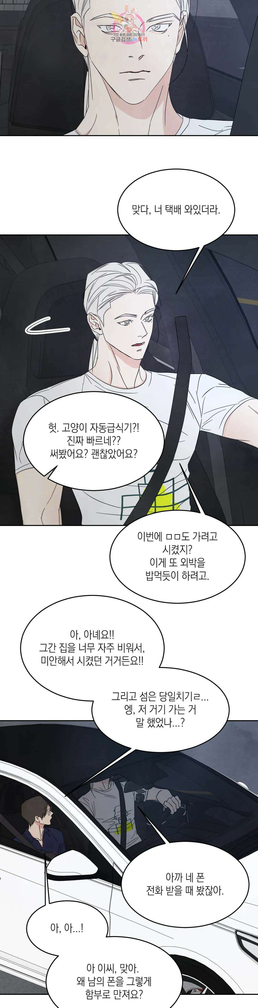 그놈은 공이었다 80화 25