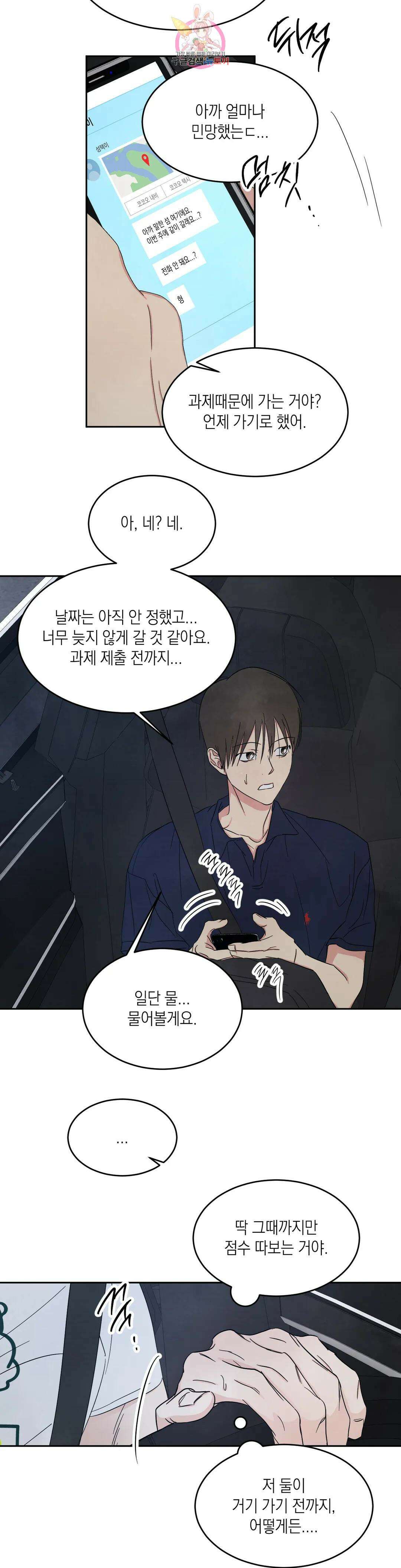 그놈은 공이었다 80화 26