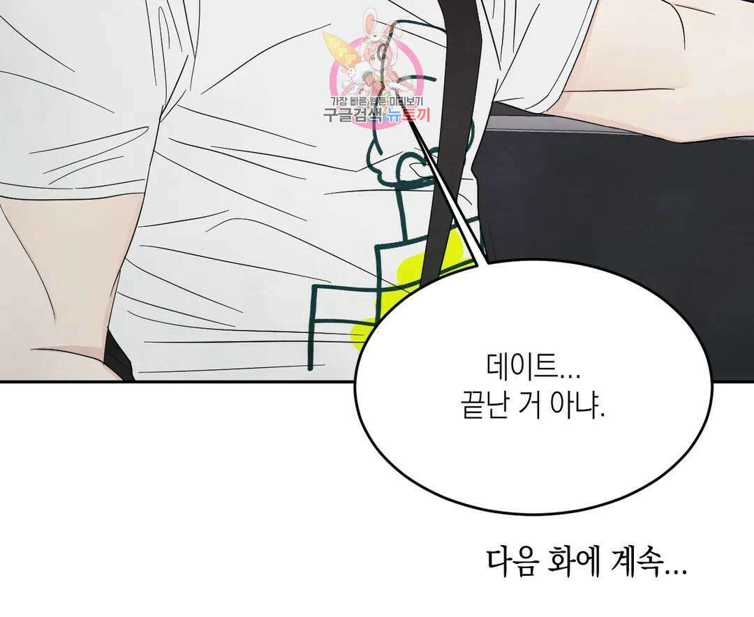 그놈은 공이었다 80화 28
