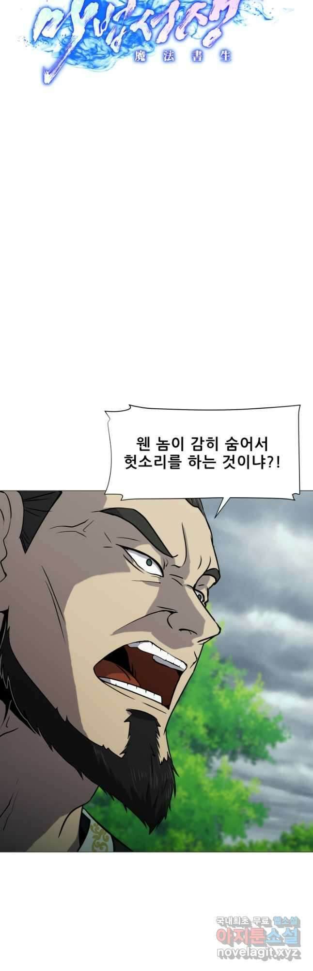 마법서생 24화 9
