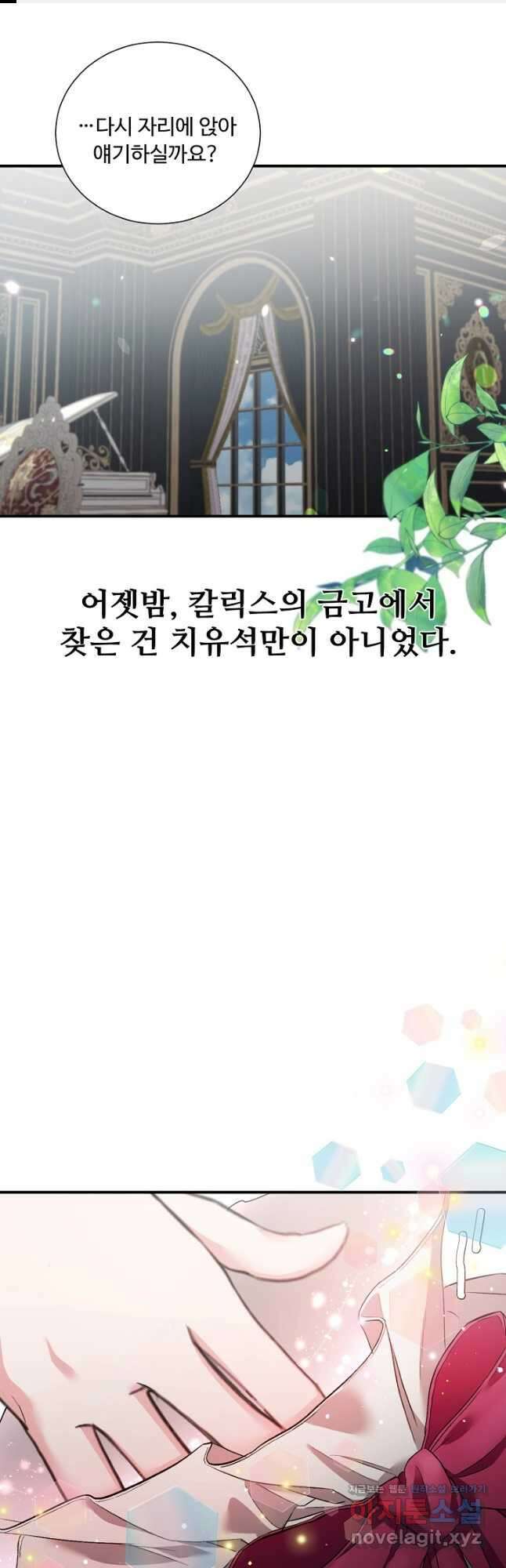 악녀로 살라신다 23화 1