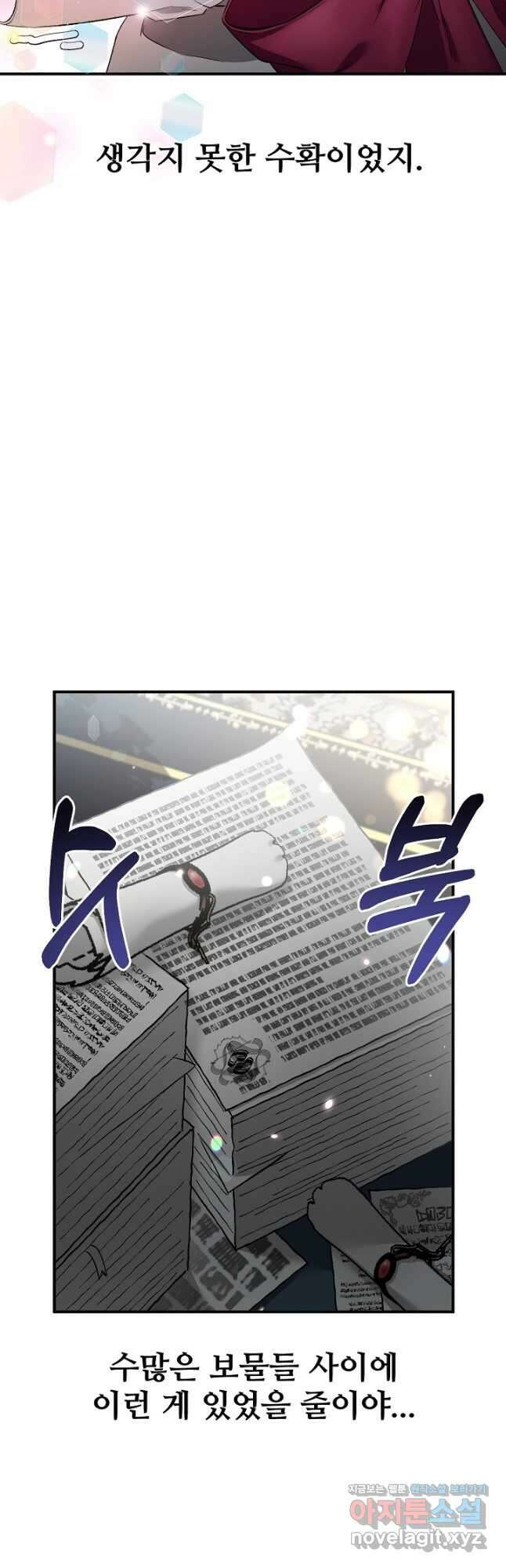 악녀로 살라신다 23화 2