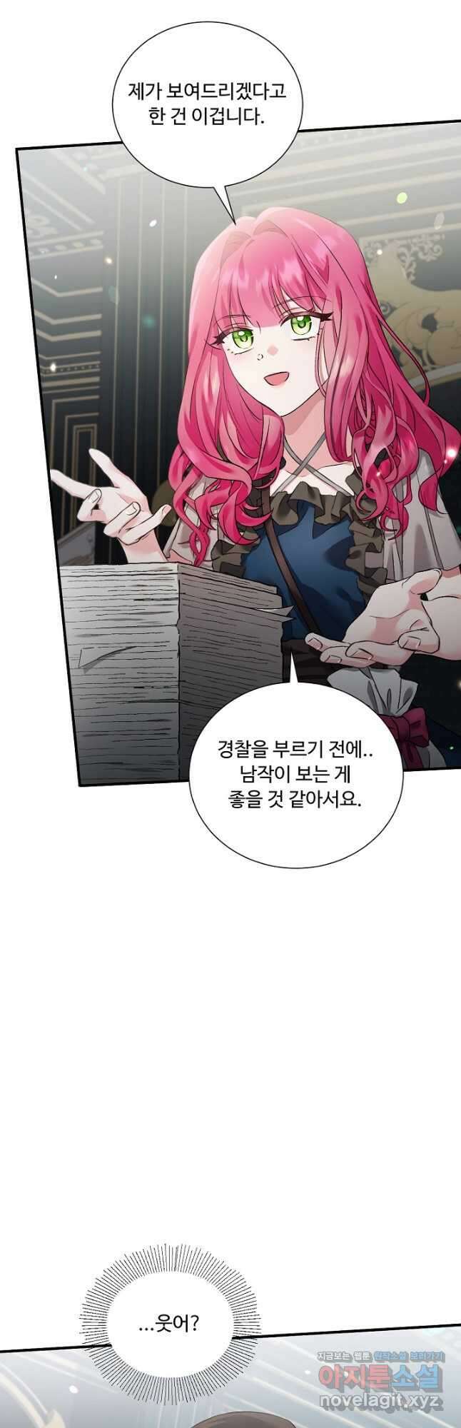악녀로 살라신다 23화 4