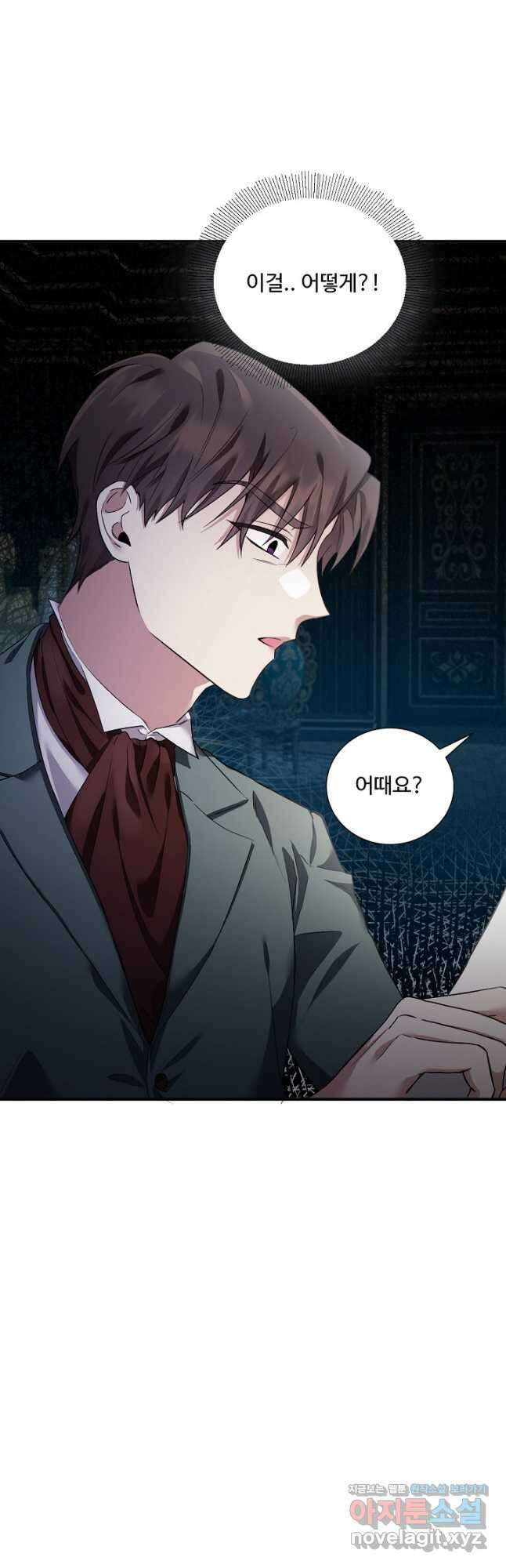 악녀로 살라신다 23화 6