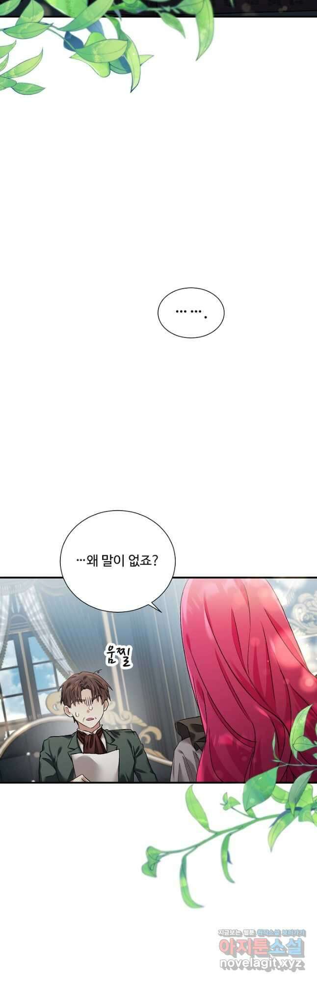 악녀로 살라신다 23화 8