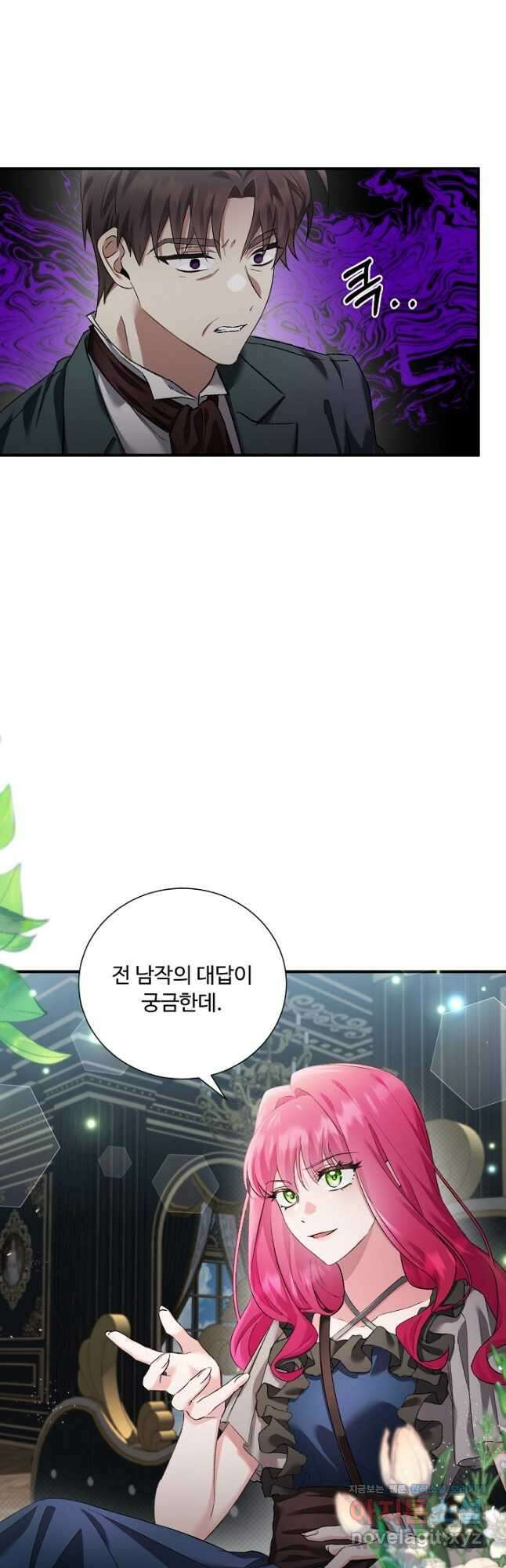악녀로 살라신다 23화 9