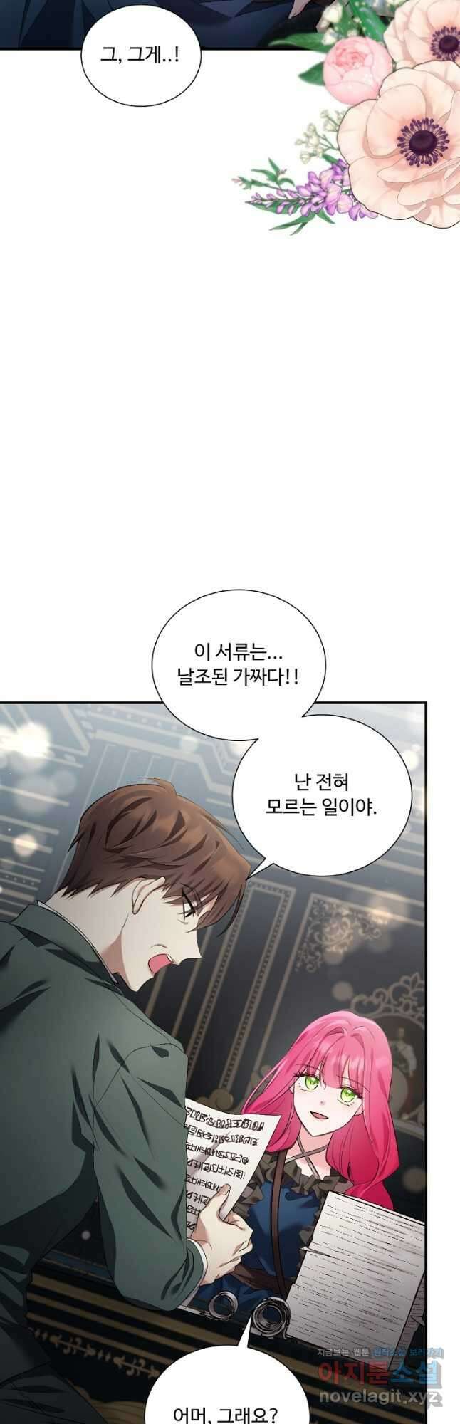 악녀로 살라신다 23화 10