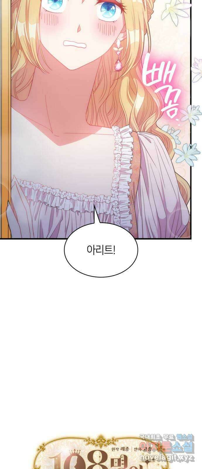 108명의 그녀들 29화 2
