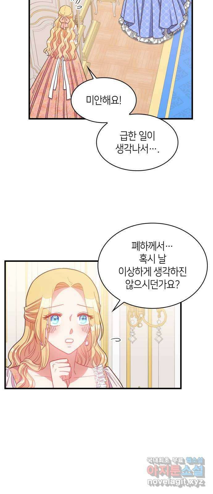 108명의 그녀들 29화 4
