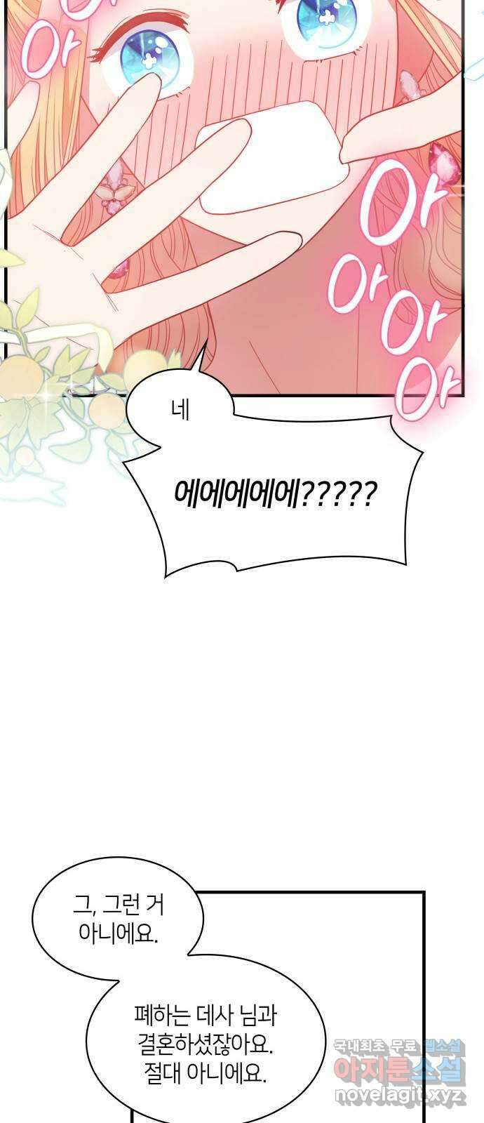 108명의 그녀들 29화 8
