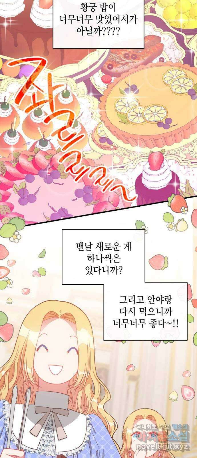 108명의 그녀들 29화 14