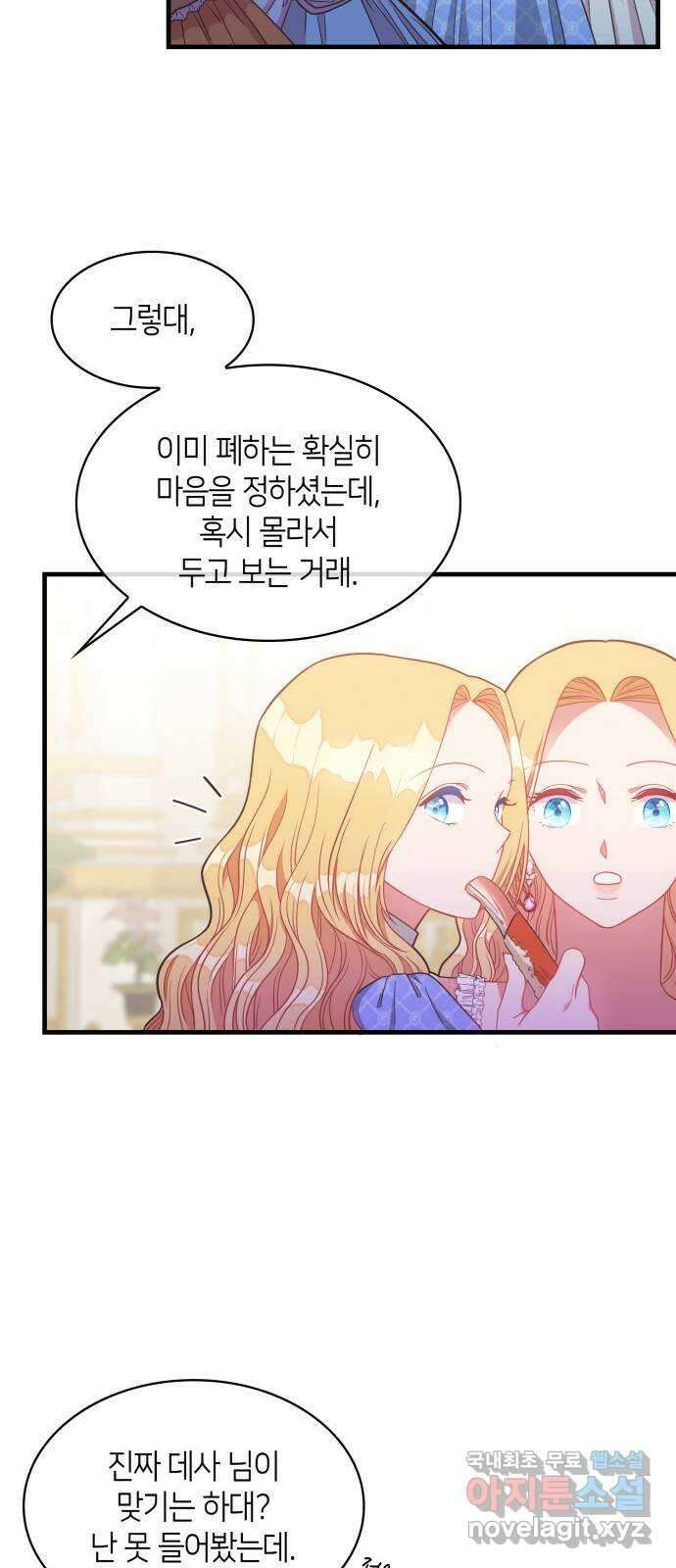 108명의 그녀들 29화 16